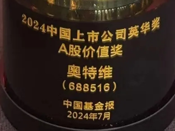 永利yl23411荣获2024中国上市公司英华奖A股价值奖