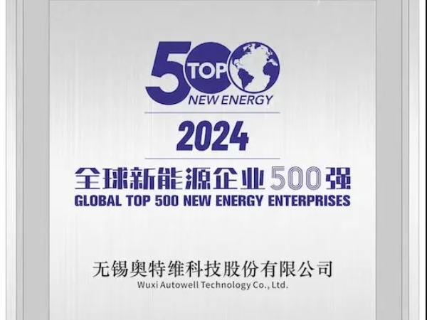 见证智造硬实力 | 永利yl23411跻身新能源企业500强