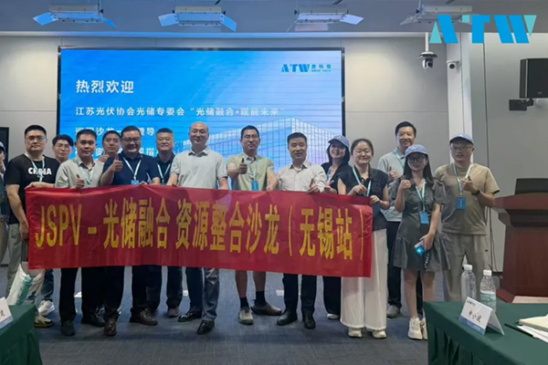 江苏省光储融合资源整合沙龙在永利yl23411顺利举办