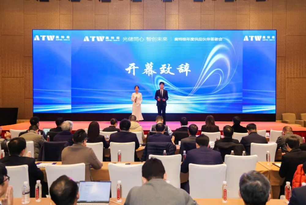 光储同心 智创未来 | 永利yl234112025年度供应商伙伴答谢会圆满举行