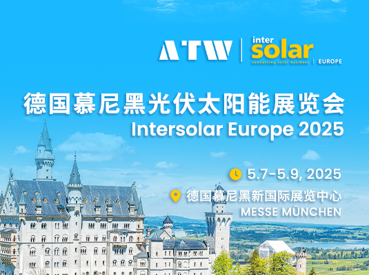 德国慕尼黑光伏太阳能展览会